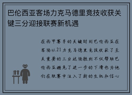 巴伦西亚客场力克马德里竞技收获关键三分迎接联赛新机遇 巴伦西亚客场力克马德里竞技收获关键三分迎接联赛新机遇