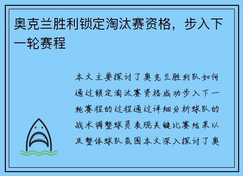 奥克兰胜利锁定淘汰赛资格，步入下一轮赛程