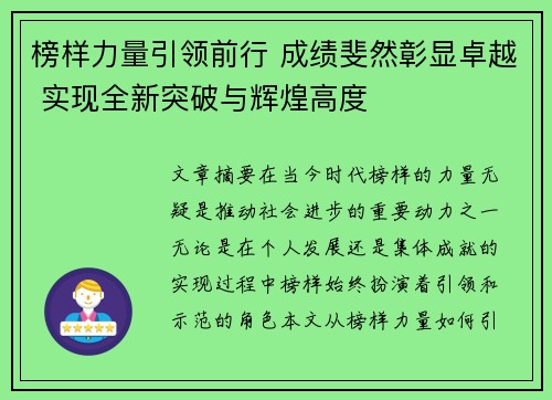 榜样力量引领前行 成绩斐然彰显卓越 实现全新突破与辉煌高度