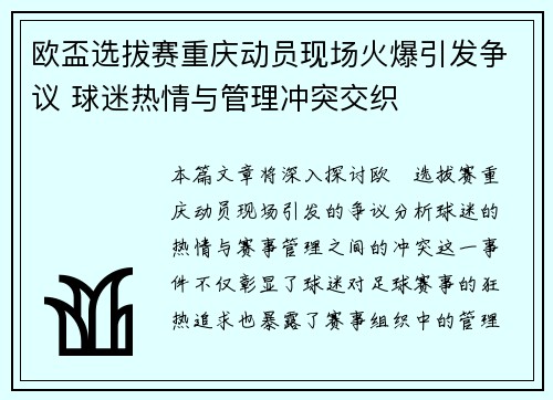欧盃选拔赛重庆动员现场火爆引发争议 球迷热情与管理冲突交织