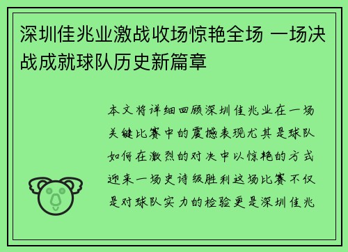 深圳佳兆业激战收场惊艳全场 一场决战成就球队历史新篇章 深圳佳兆业激战收场惊艳全场 一场决战成就球队历史新篇章