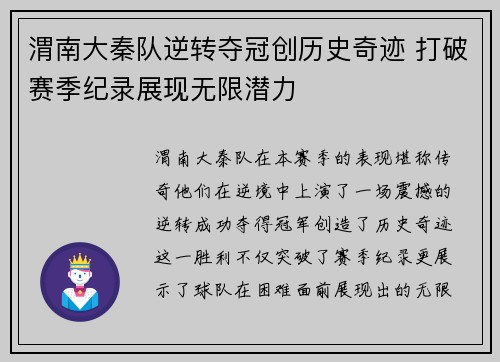 渭南大秦队逆转夺冠创历史奇迹 打破赛季纪录展现无限潜力