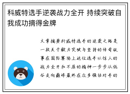 科威特选手逆袭战力全开 持续突破自我成功摘得金牌