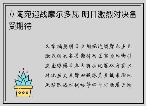 立陶宛迎战摩尔多瓦 明日激烈对决备受期待