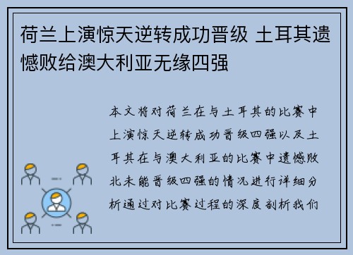 荷兰上演惊天逆转成功晋级 土耳其遗憾败给澳大利亚无缘四强