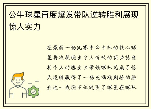 公牛球星再度爆发带队逆转胜利展现惊人实力 公牛球星再度爆发带队逆转胜利展现惊人实力