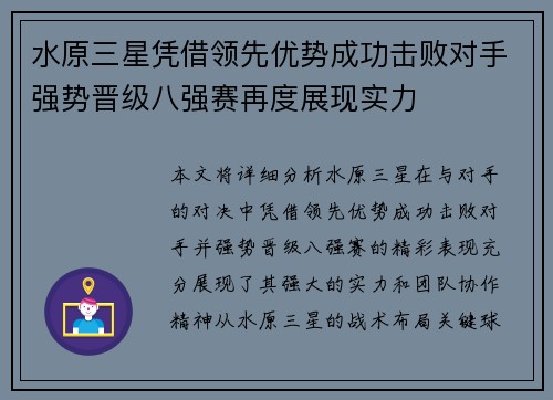水原三星凭借领先优势成功击败对手强势晋级八强赛再度展现实力