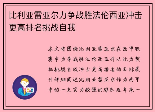 比利亚雷亚尔力争战胜法伦西亚冲击更高排名挑战自我 比利亚雷亚尔力争战胜法伦西亚冲击更高排名挑战自我