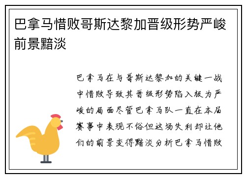 巴拿马惜败哥斯达黎加晋级形势严峻前景黯淡 巴拿马惜败哥斯达黎加晋级形势严峻前景黯淡