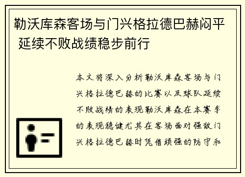 勒沃库森客场与门兴格拉德巴赫闷平 延续不败战绩稳步前行 勒沃库森客场与门兴格拉德巴赫闷平 延续不败战绩稳步前行