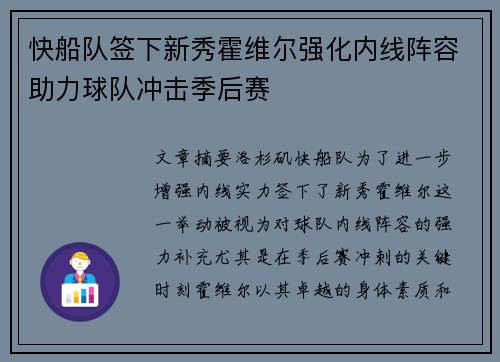 快船队签下新秀霍维尔强化内线阵容助力球队冲击季后赛