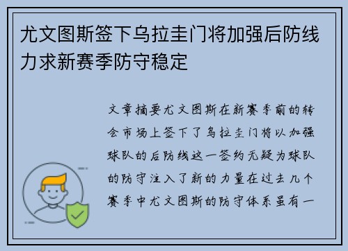 尤文图斯签下乌拉圭门将加强后防线力求新赛季防守稳定