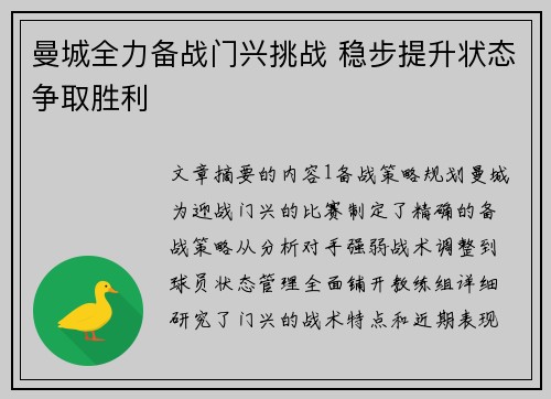 曼城全力备战门兴挑战 稳步提升状态争取胜利 曼城全力备战门兴挑战 稳步提升状态争取胜利