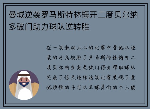 曼城逆袭罗马斯特林梅开二度贝尔纳多破门助力球队逆转胜 曼城逆袭罗马斯特林梅开二度贝尔纳多破门助力球队逆转胜