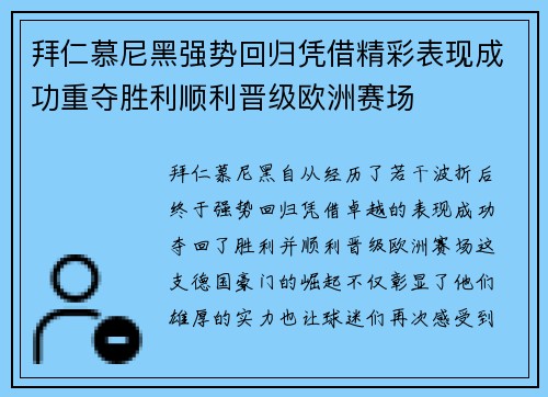 拜仁慕尼黑强势回归凭借精彩表现成功重夺胜利顺利晋级欧洲赛场 拜仁慕尼黑强势回归凭借精彩表现成功重夺胜利顺利晋级欧洲赛场