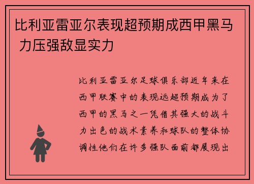 比利亚雷亚尔表现超预期成西甲黑马 力压强敌显实力 比利亚雷亚尔表现超预期成西甲黑马 力压强敌显实力