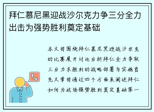 拜仁慕尼黑迎战沙尔克力争三分全力出击为强势胜利奠定基础 拜仁慕尼黑迎战沙尔克力争三分全力出击为强势胜利奠定基础