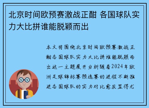 北京时间欧预赛激战正酣 各国球队实力大比拼谁能脱颖而出 北京时间欧预赛激战正酣 各国球队实力大比拼谁能脱颖而出