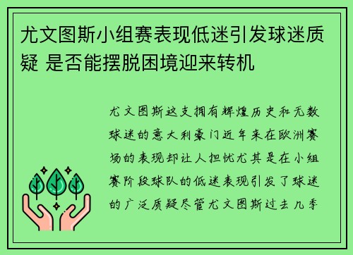 尤文图斯小组赛表现低迷引发球迷质疑 是否能摆脱困境迎来转机 尤文图斯小组赛表现低迷引发球迷质疑 是否能摆脱困境迎来转机