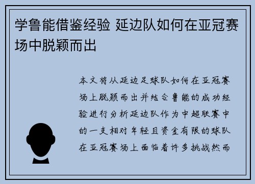 学鲁能借鉴经验 延边队如何在亚冠赛场中脱颖而出 学鲁能借鉴经验 延边队如何在亚冠赛场中脱颖而出