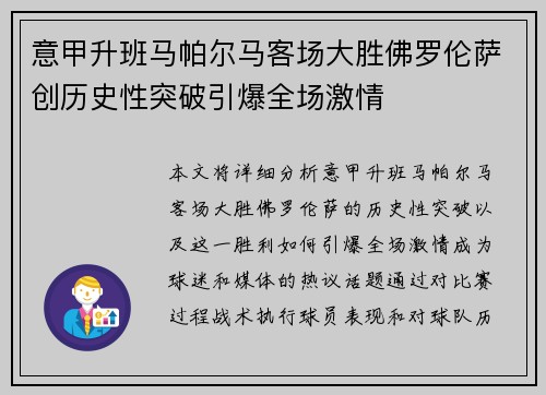 意甲升班马帕尔马客场大胜佛罗伦萨创历史性突破引爆全场激情