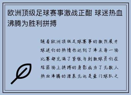 欧洲顶级足球赛事激战正酣 球迷热血沸腾为胜利拼搏 欧洲顶级足球赛事激战正酣 球迷热血沸腾为胜利拼搏