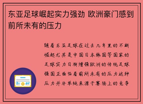 东亚足球崛起实力强劲 欧洲豪门感到前所未有的压力 东亚足球崛起实力强劲 欧洲豪门感到前所未有的压力