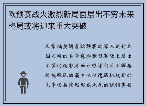欧预赛战火激烈新局面层出不穷未来格局或将迎来重大突破 欧预赛战火激烈新局面层出不穷未来格局或将迎来重大突破